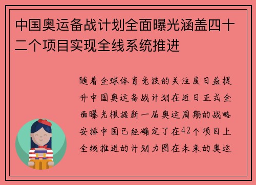中国奥运备战计划全面曝光涵盖四十二个项目实现全线系统推进