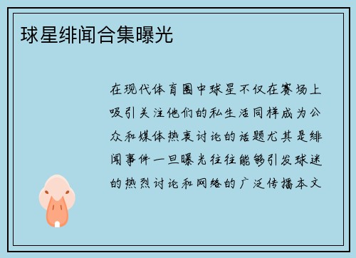 球星绯闻合集曝光
