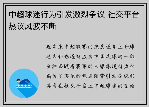 中超球迷行为引发激烈争议 社交平台热议风波不断